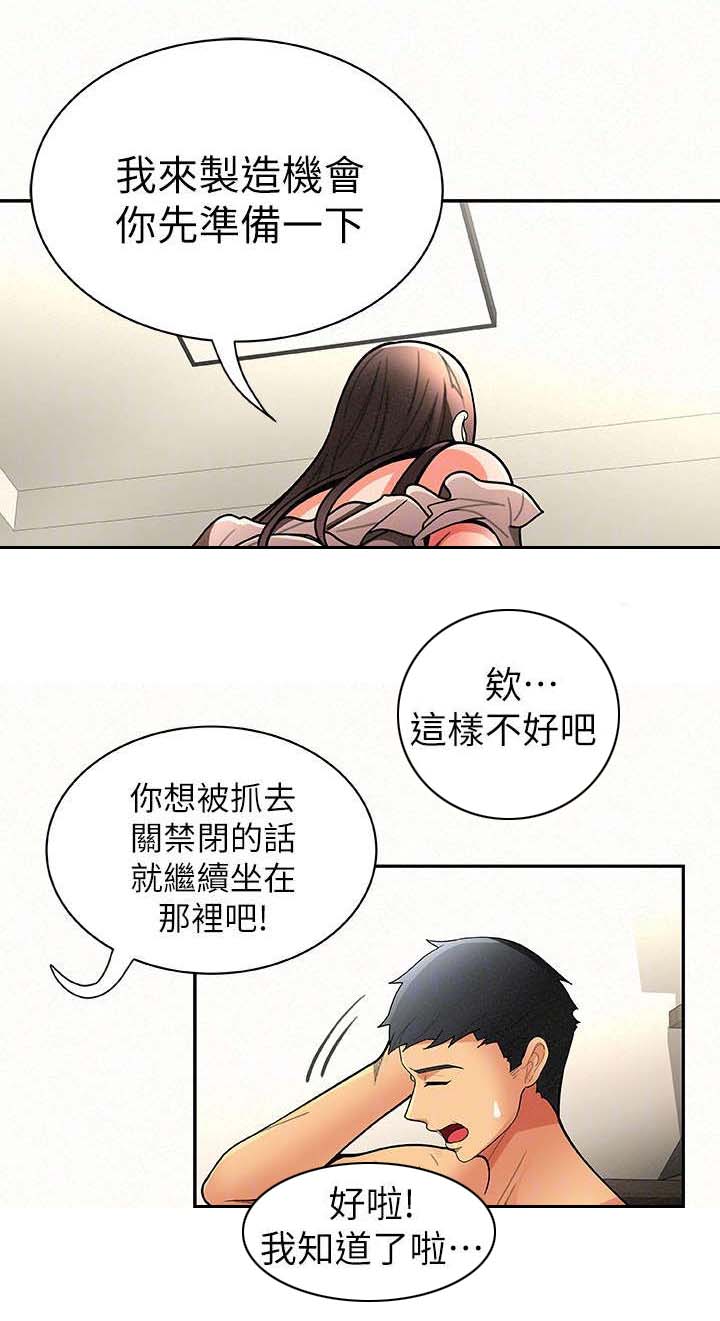 临时家教漫画,第14章：撞见1图