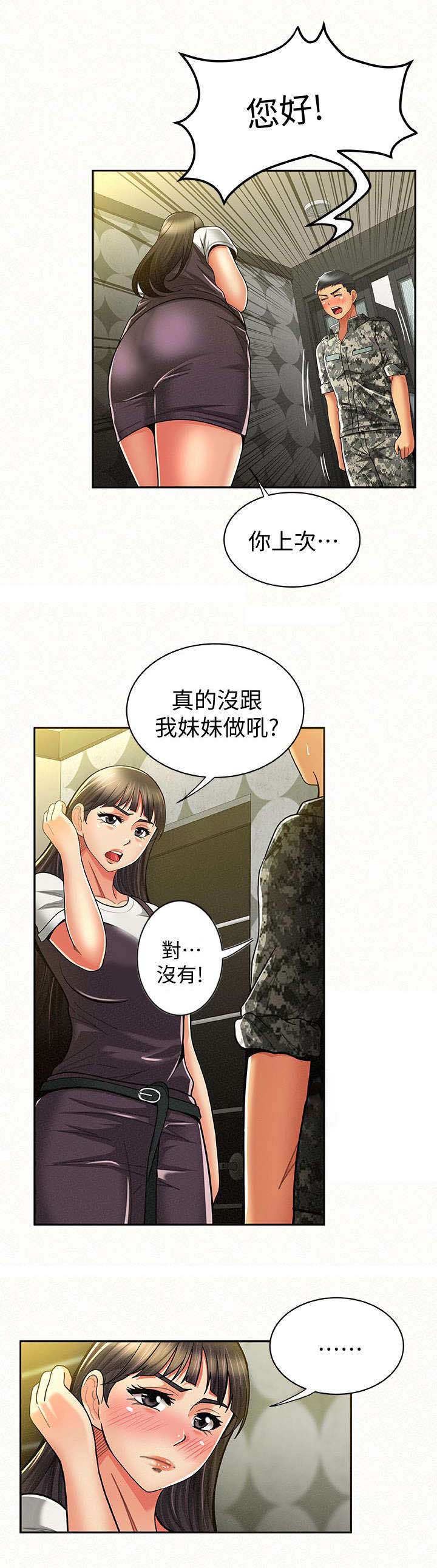 临时家教漫画,第19章：下一个目标2图