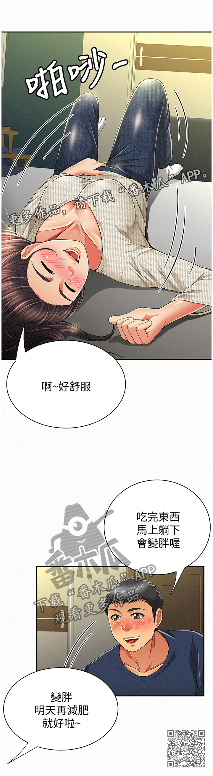 临时家教漫画,第79章：陪伴3图