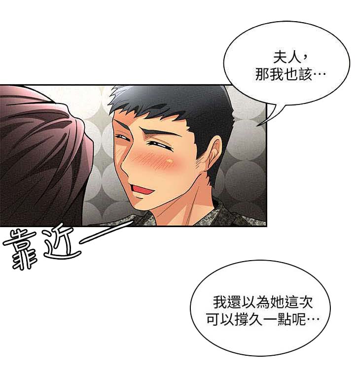 临时家教漫画,第8章：女儿4图