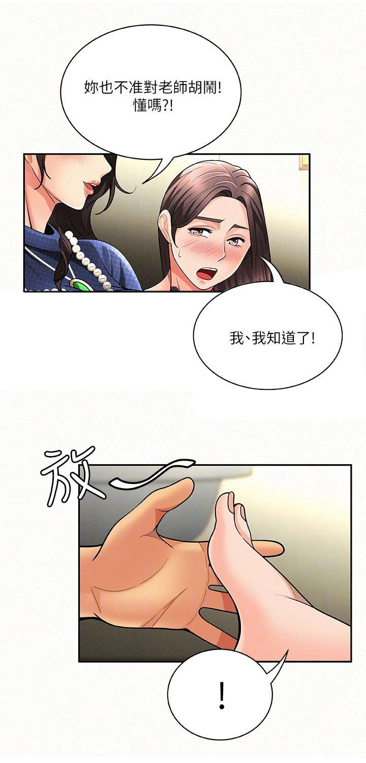 临时家教漫画,第11章：上课1图
