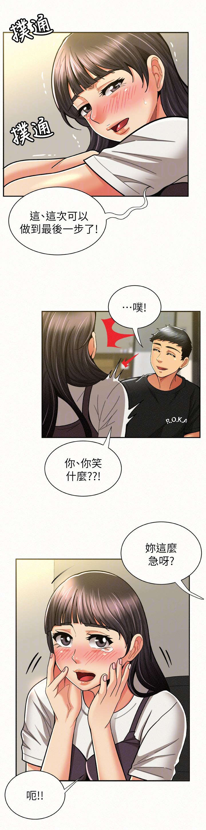 临时家教漫画,第25章：门外5图