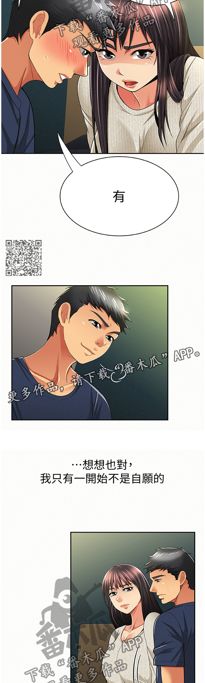 临时家教漫画,第80章：只想我就好2图