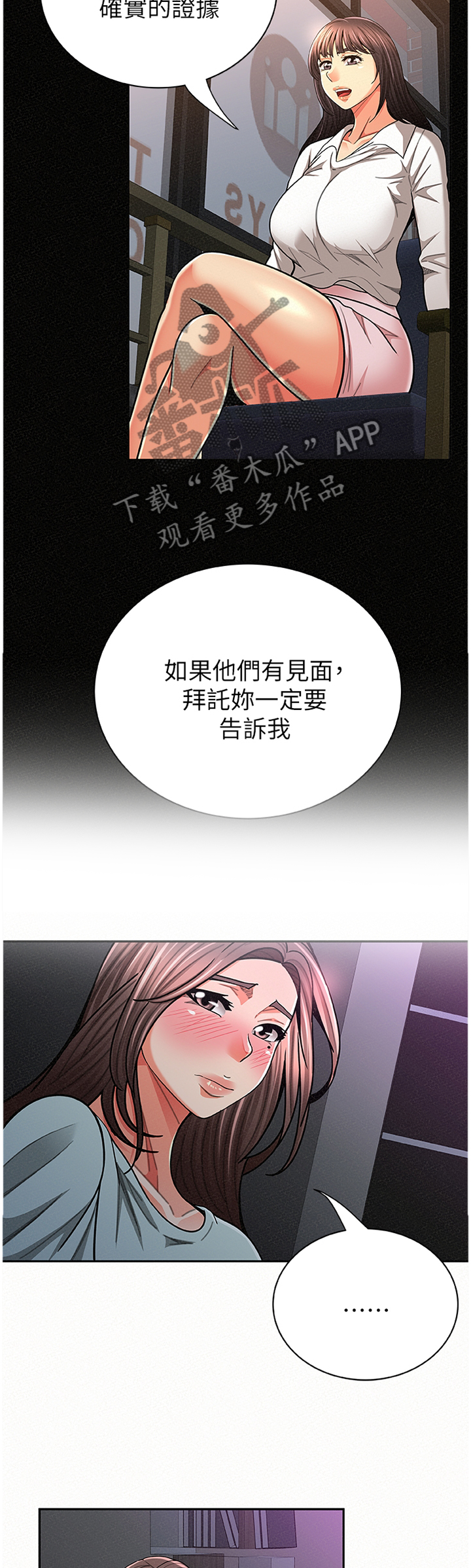 临时家教漫画,第61章：告知1图
