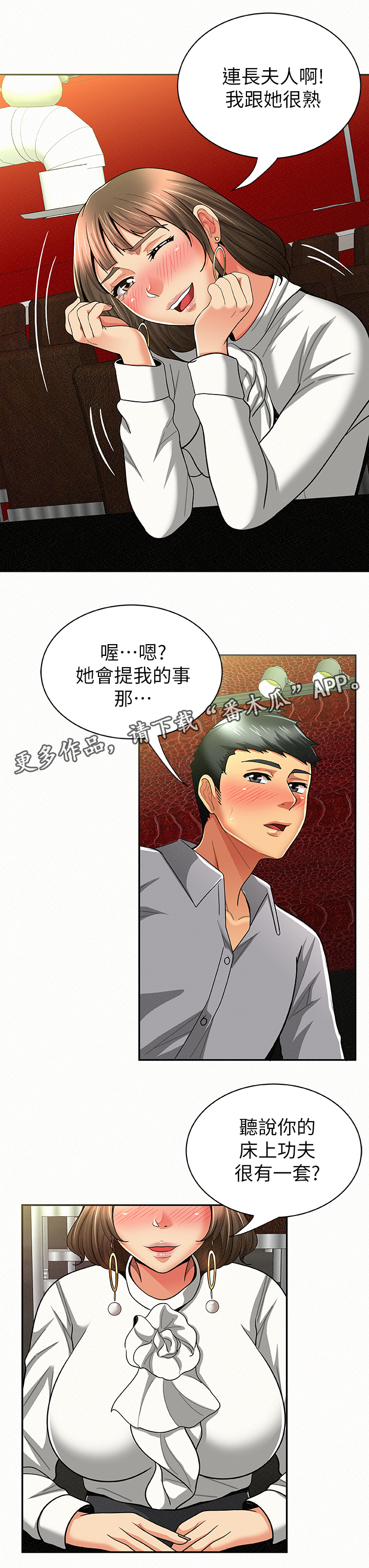临时家教漫画,第31章：行动5图