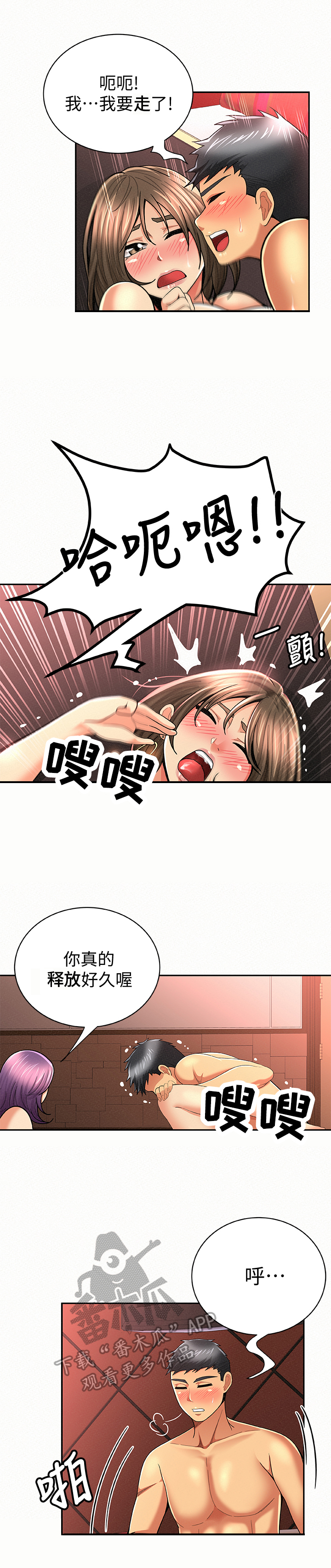 临时家教漫画,第54章：坦白5图