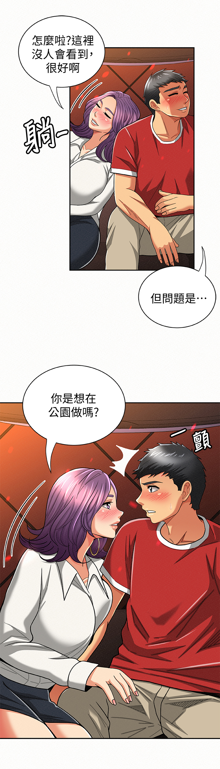 临时家教漫画,第47章：倾诉4图