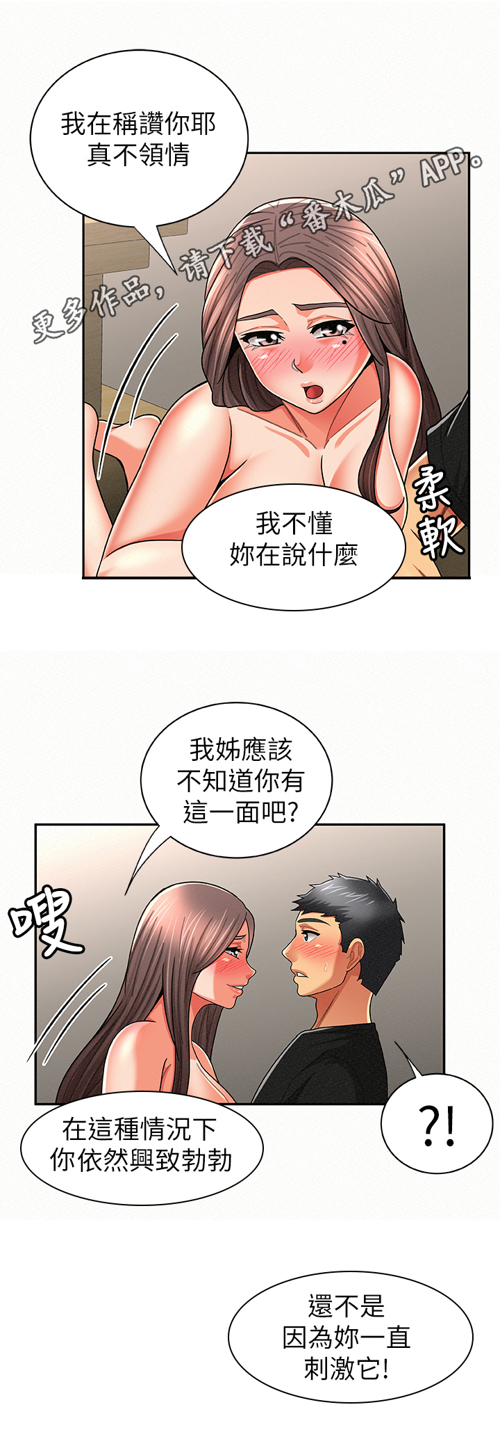 临时家教漫画,第44章：相信1图