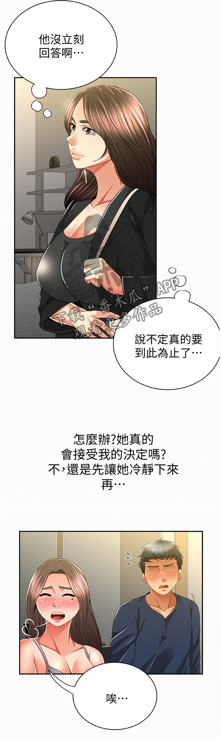 临时家教漫画,第76章：答案4图