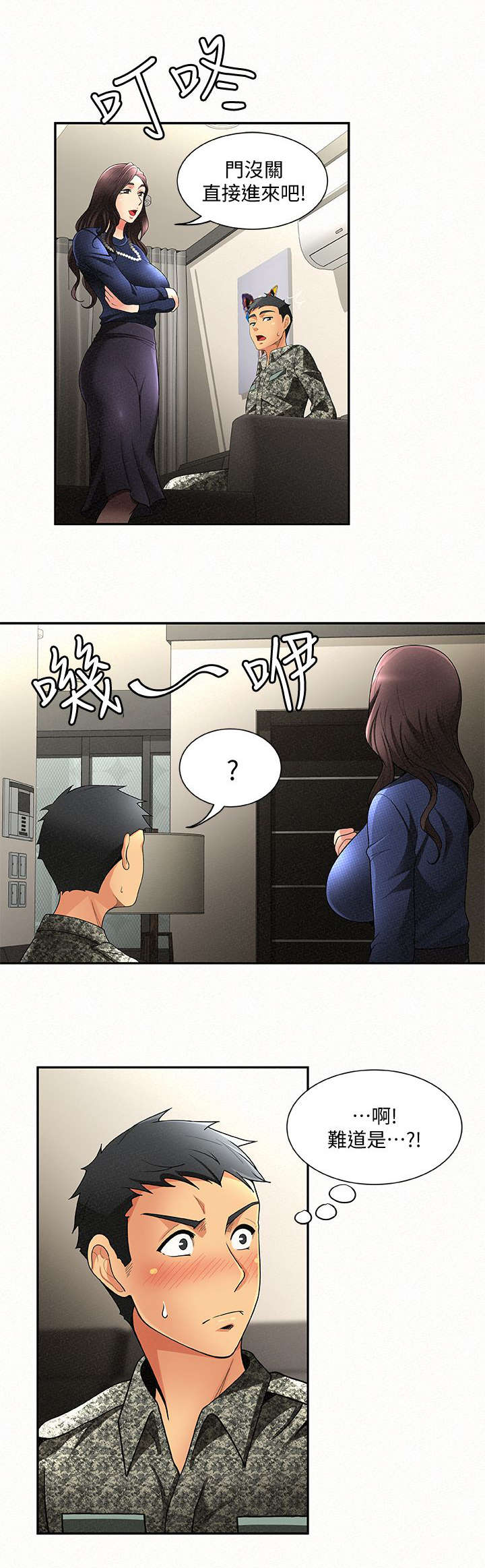 临时家教漫画,第4章：按摩5图