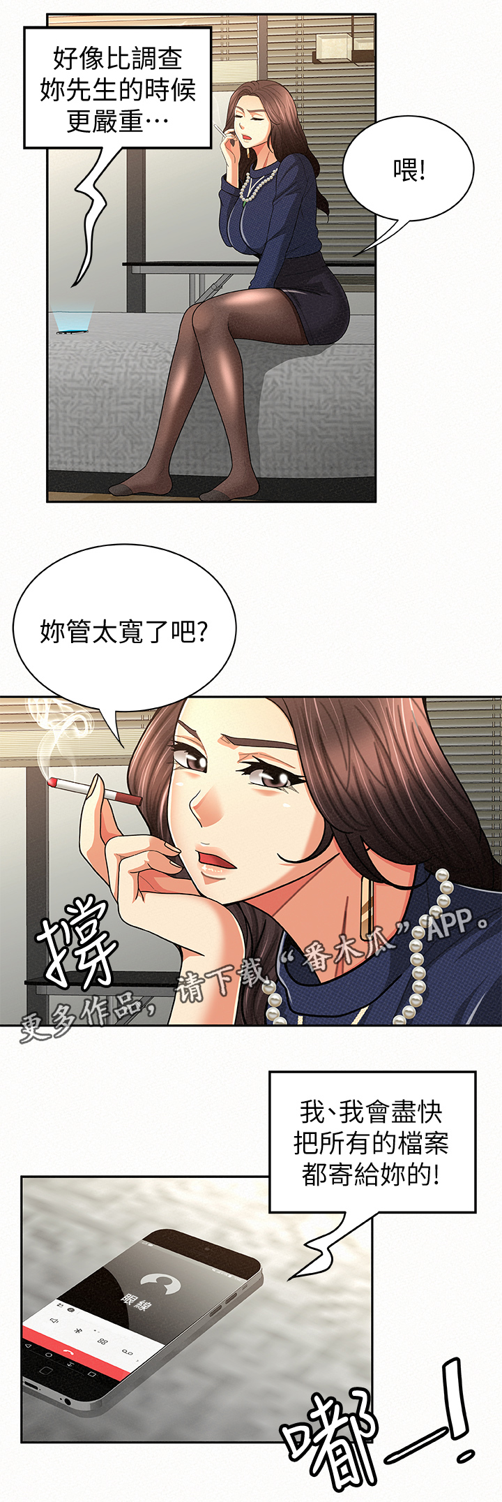 临时家教漫画,第42章：想知道吗5图