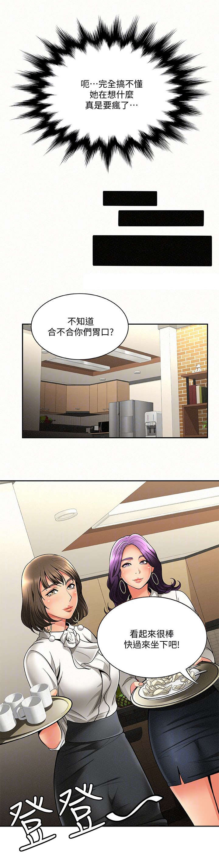 临时家教漫画,第5章：揭发2图