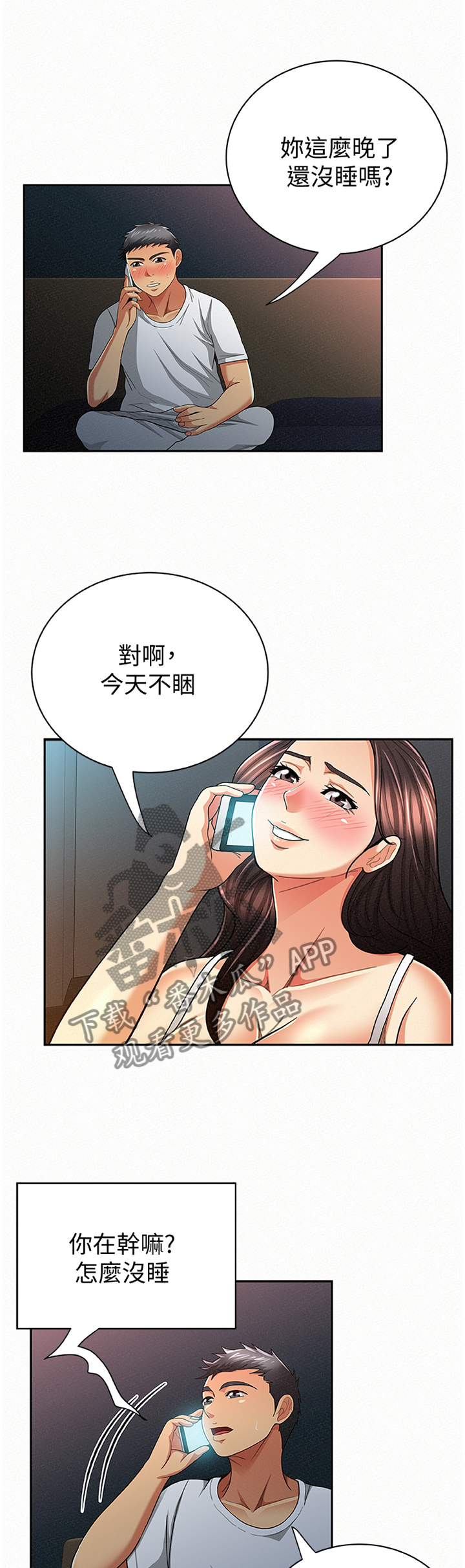 临时家教漫画,第61章：告知2图