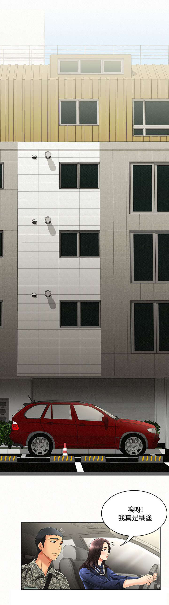 临时家教漫画,第8章：女儿1图