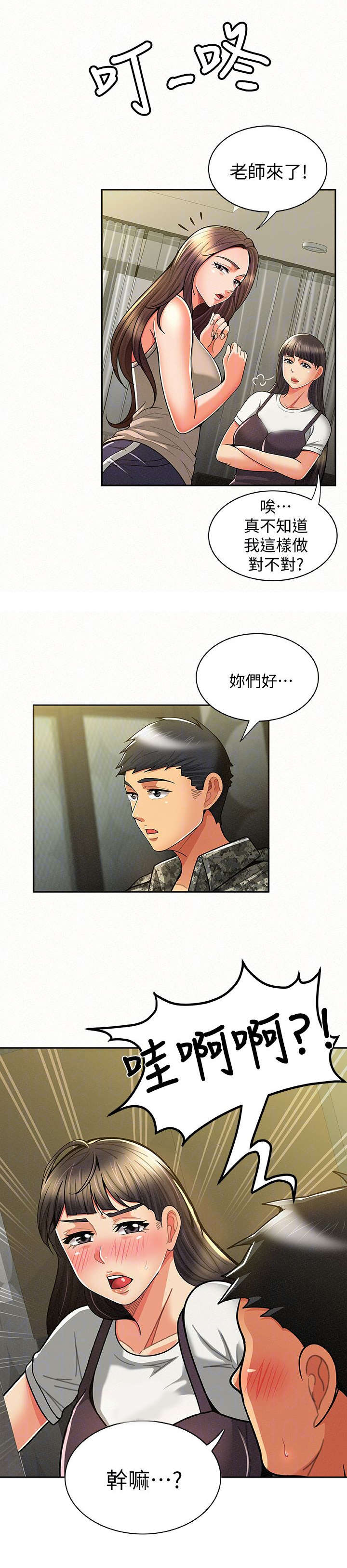 临时家教漫画,第19章：下一个目标1图