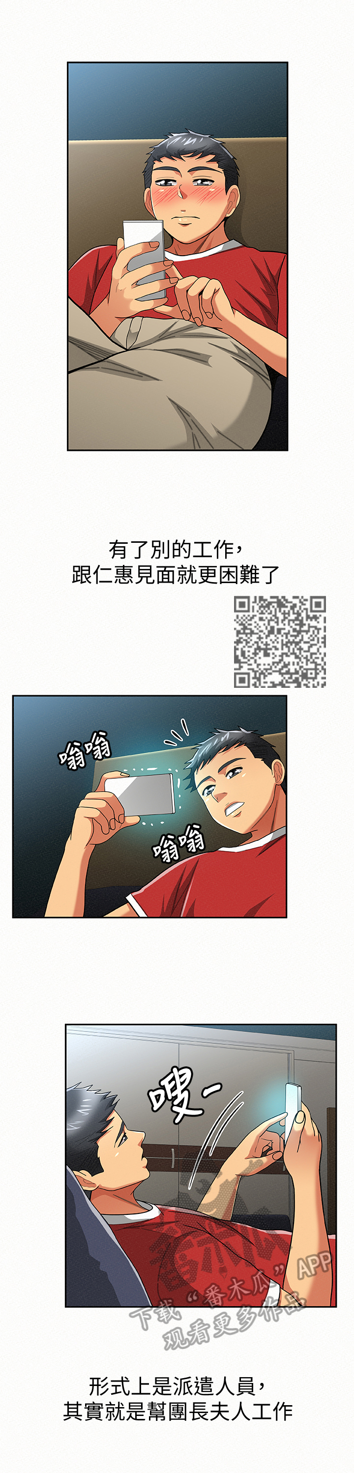 临时家教漫画,第58章：听我解释2图