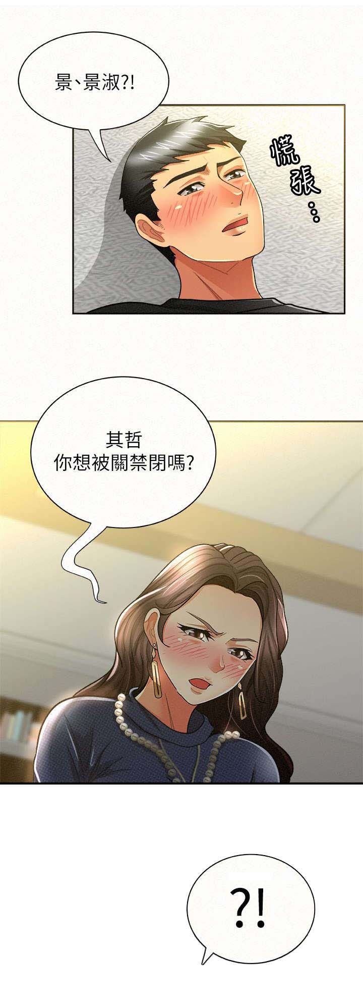 临时家教漫画,第28章：界线3图