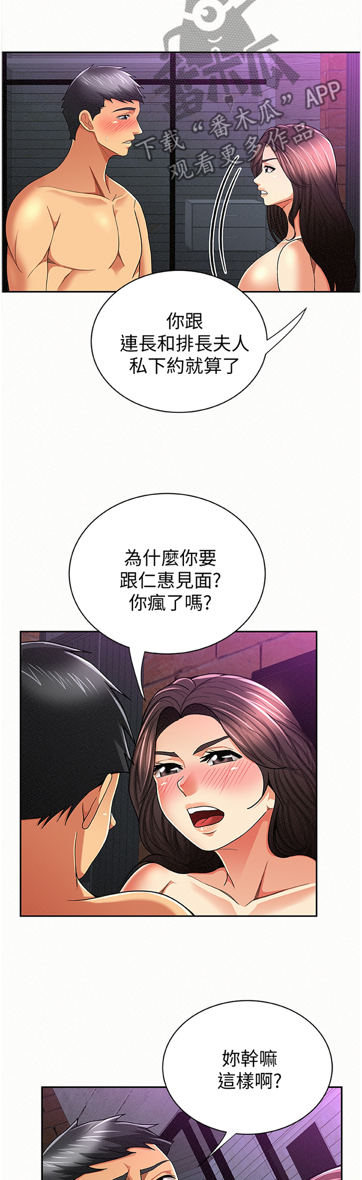 临时家教漫画,第65章：你是看不起我吗?5图