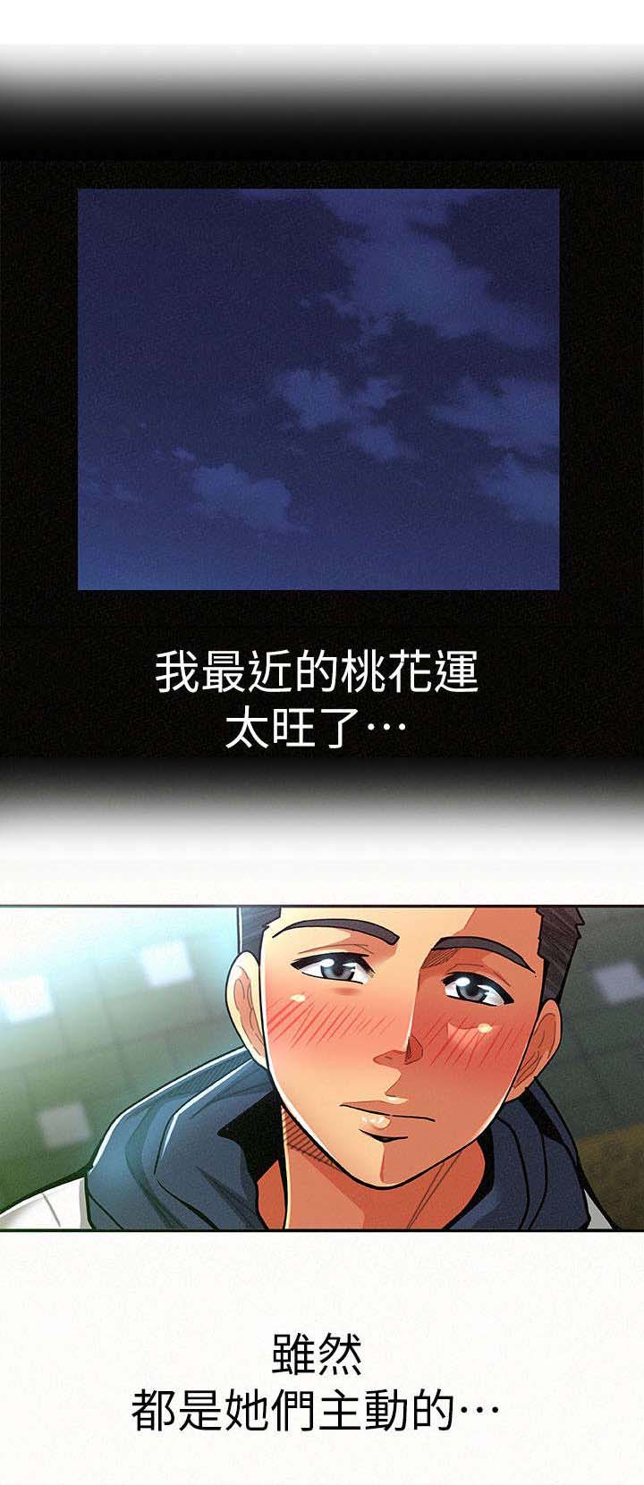 临时家教漫画,第18章：主导权4图