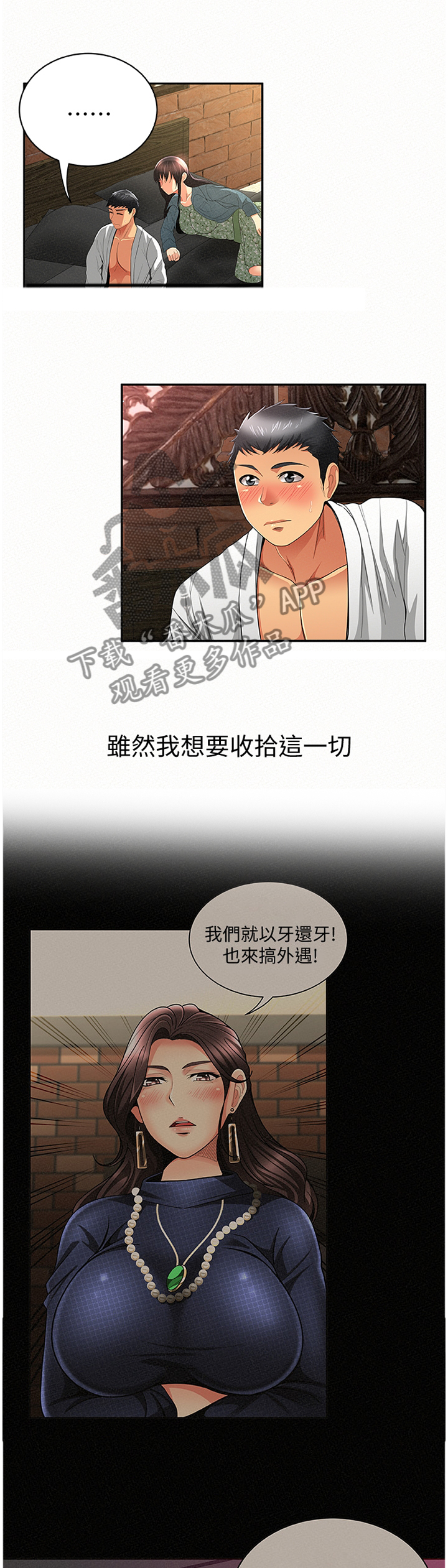 临时家教漫画,第71章：剪辑1图