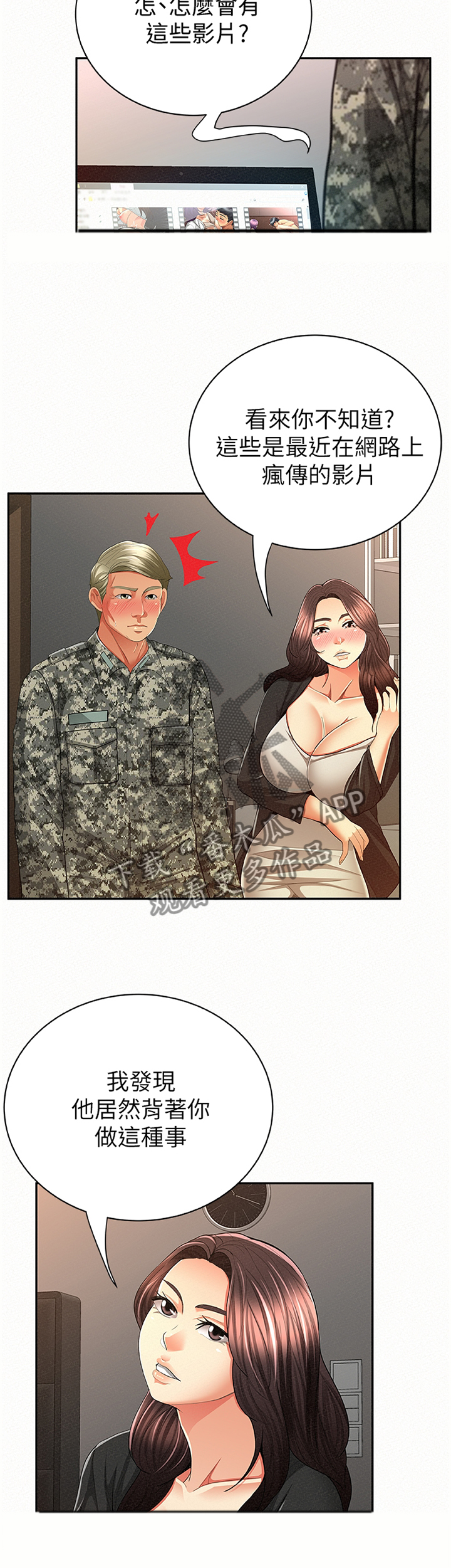 临时家教漫画,第78章：揭发3图