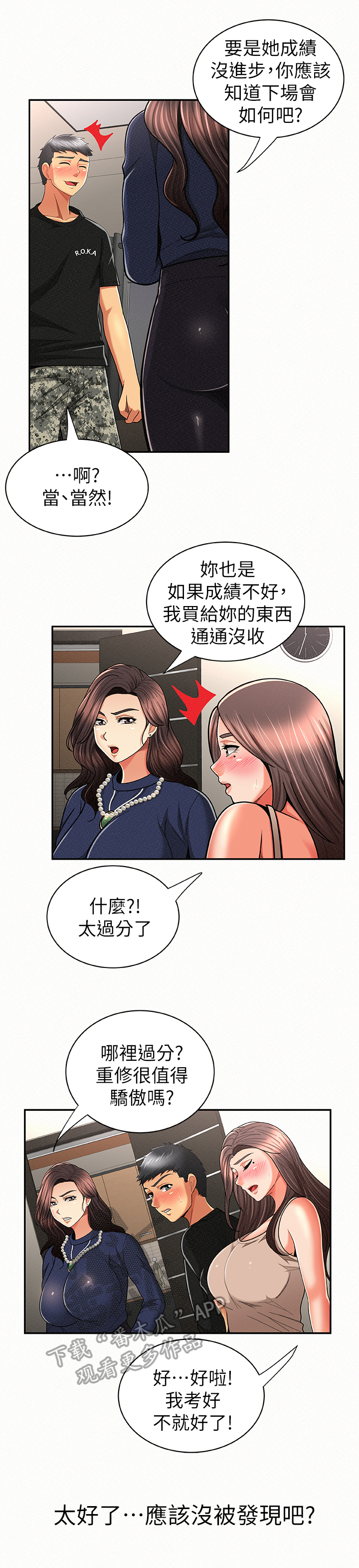 临时家教漫画,第46章：烦恼4图