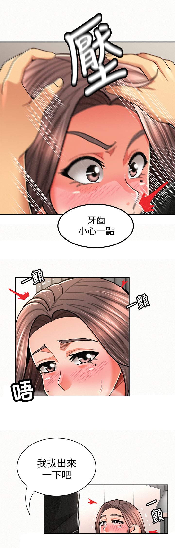 临时家教漫画,第45章：速战速决3图