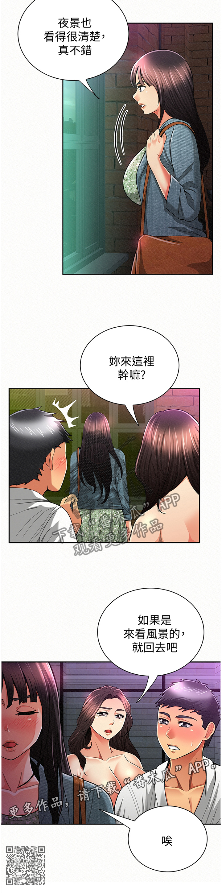临时家教漫画,第66章：找到2图