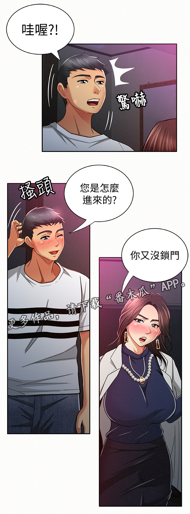 临时家教漫画,第40章：在现场1图