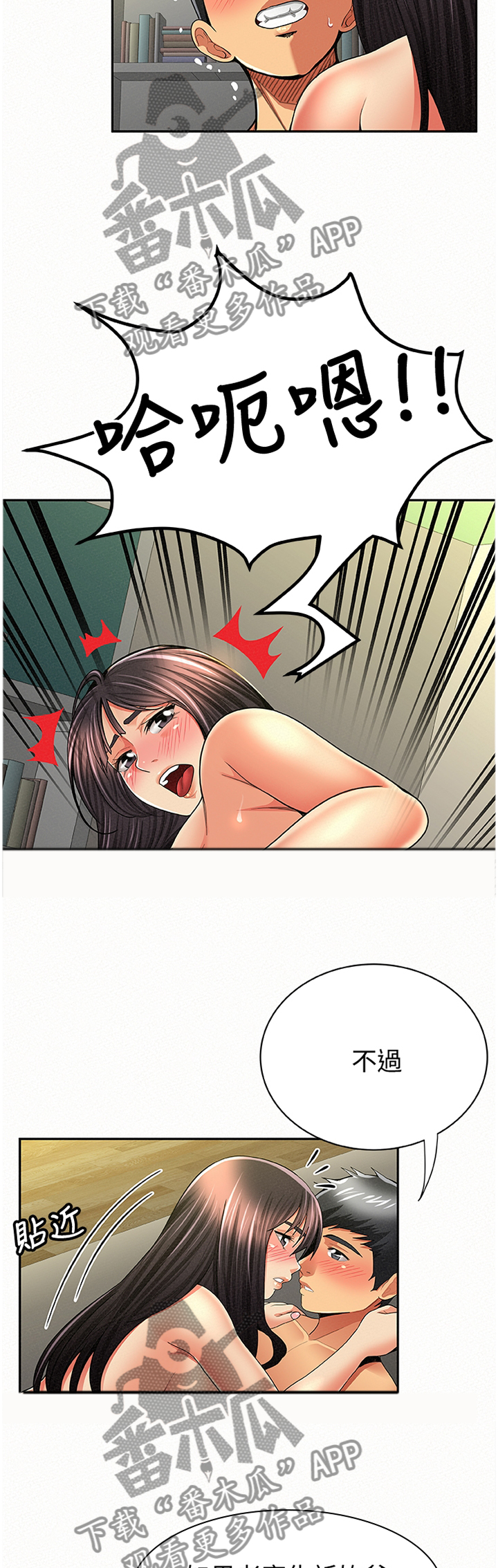 临时家教漫画,第81章：鱼死网破5图