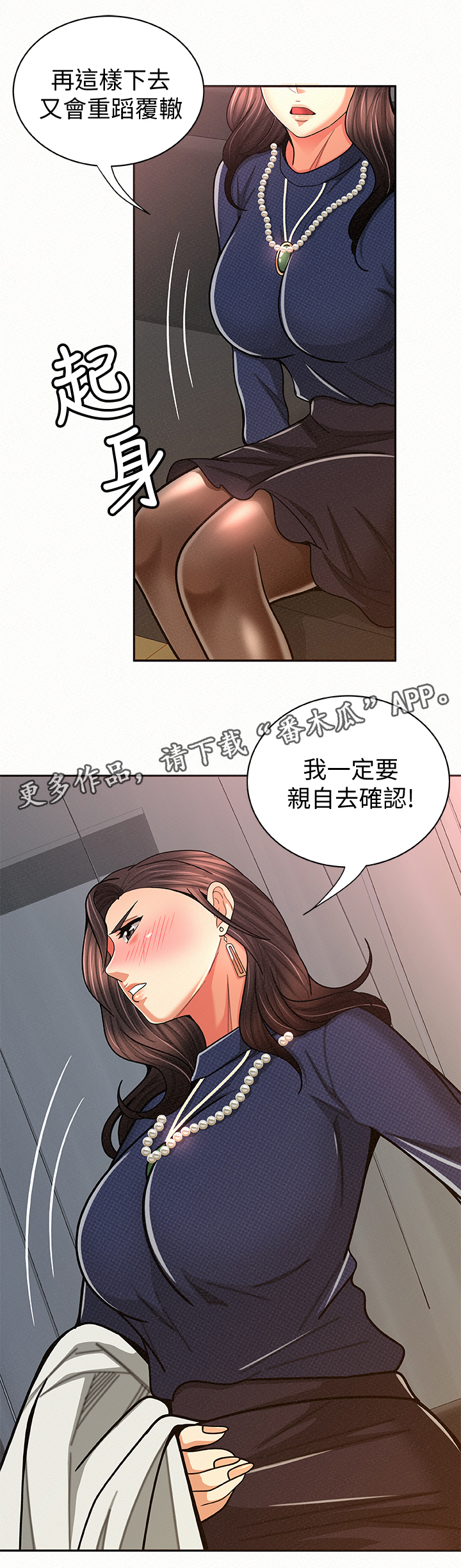 临时家教漫画,第39章：昏暗的房间3图