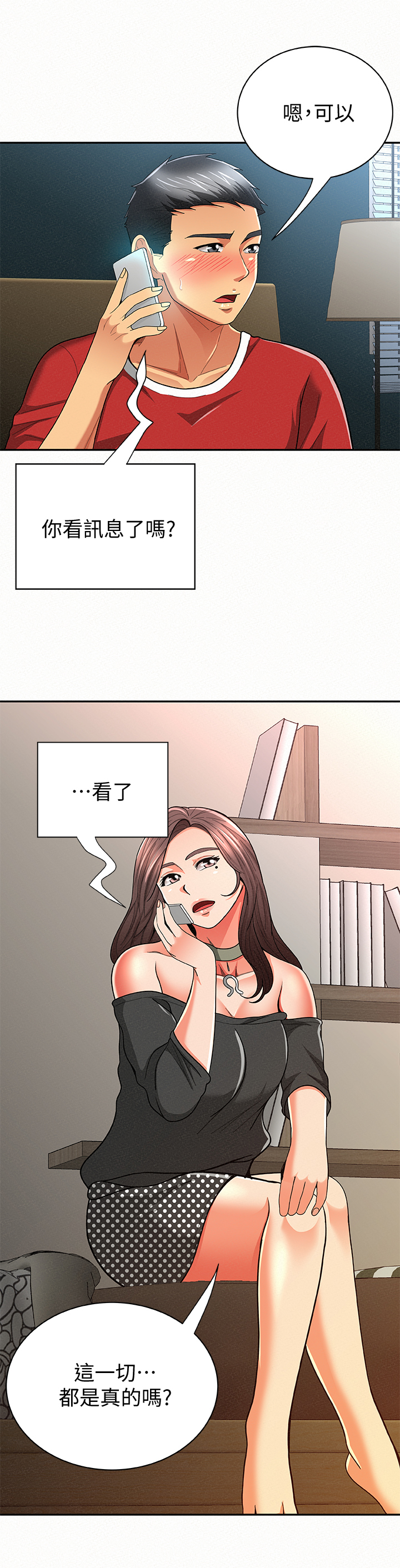 临时家教漫画,第58章：听我解释1图