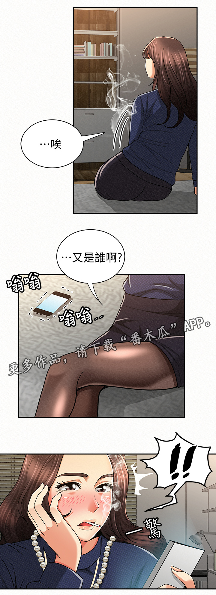 临时家教漫画,第42章：想知道吗1图