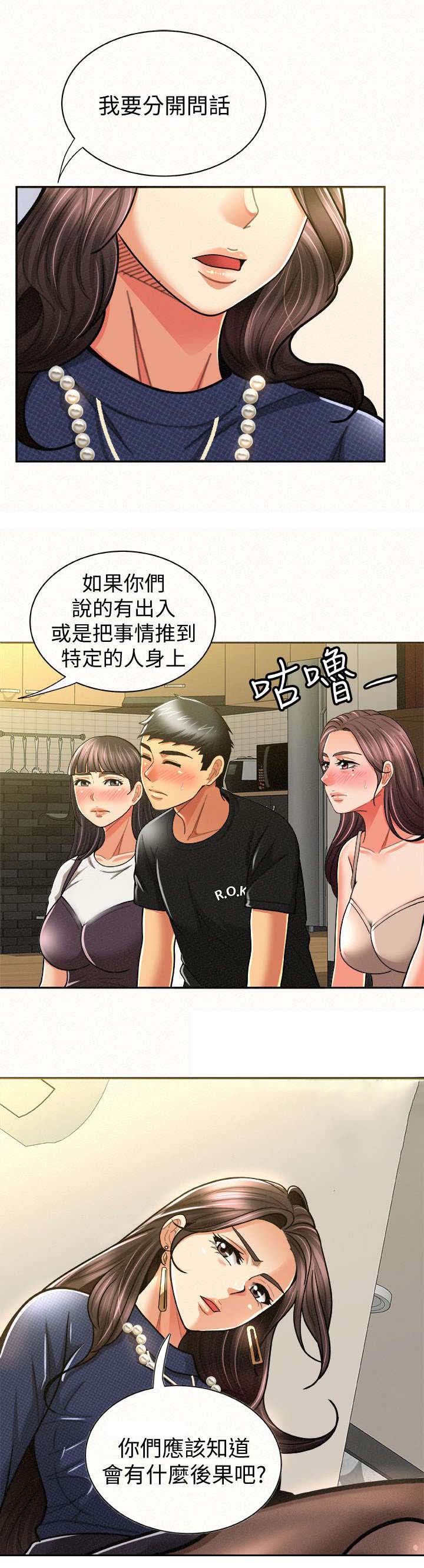 临时家教漫画,第26章：询问3图