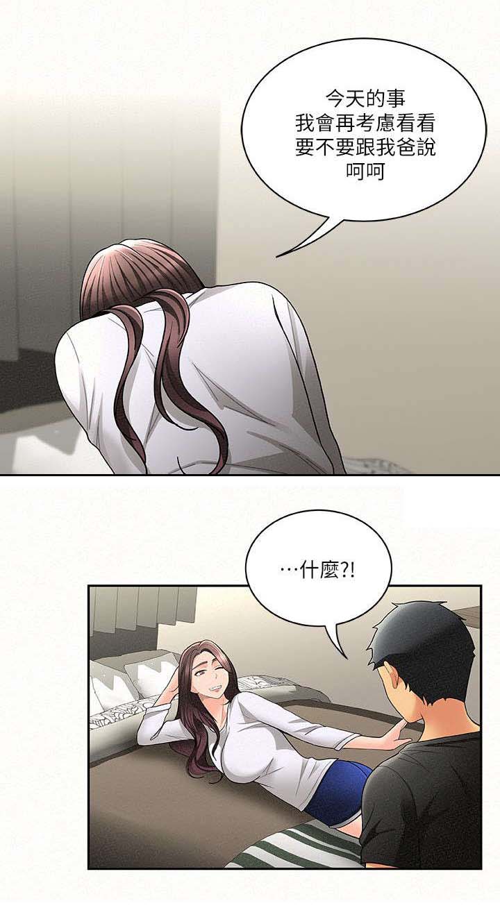 临时家教漫画,第12章：心情3图