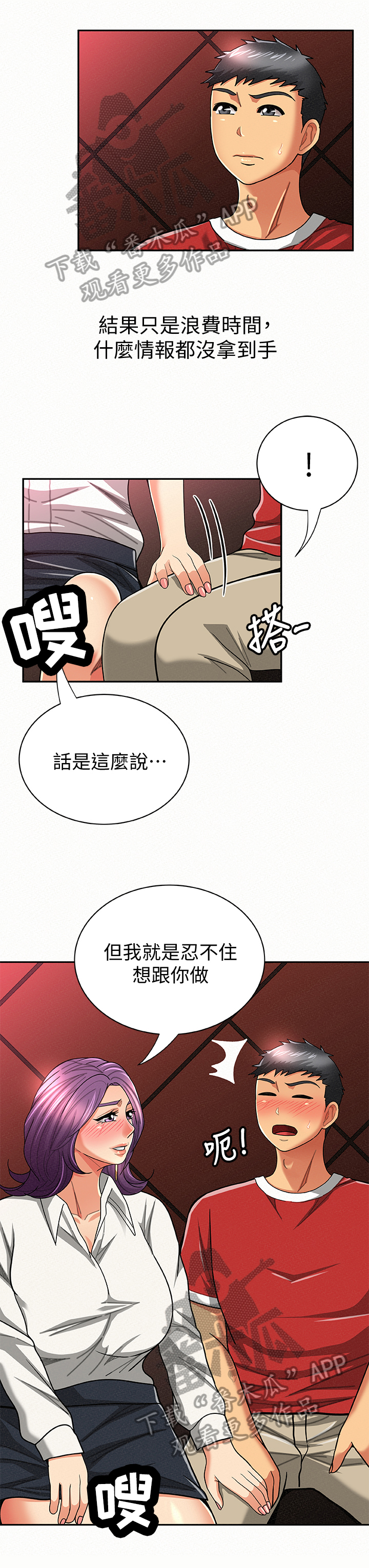 临时家教漫画,第48章：察言观色1图