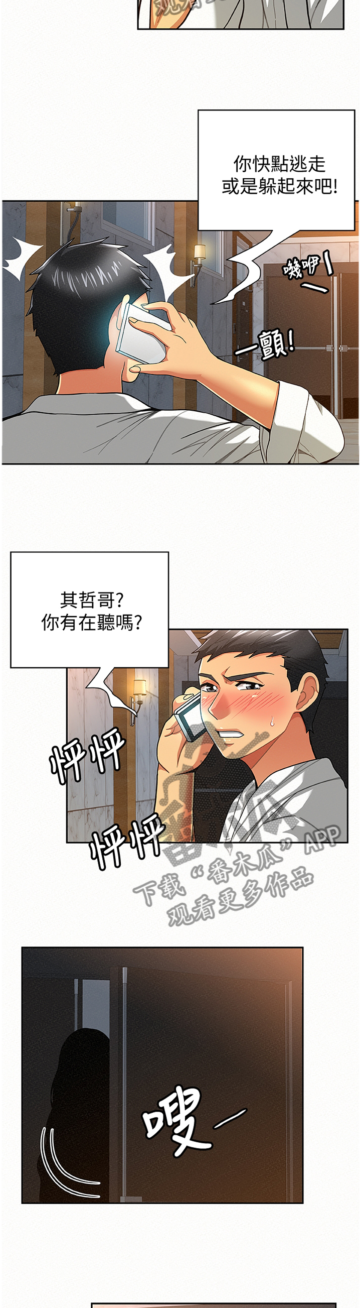 临时家教漫画,第66章：找到1图