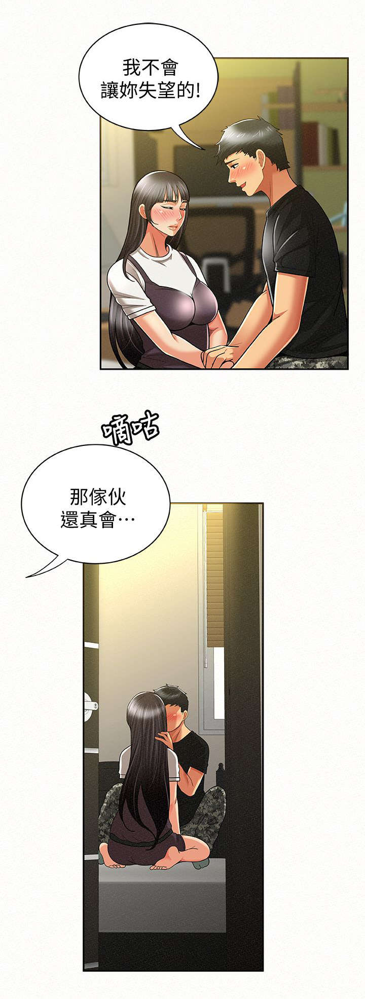 临时家教漫画,第24章：表白1图