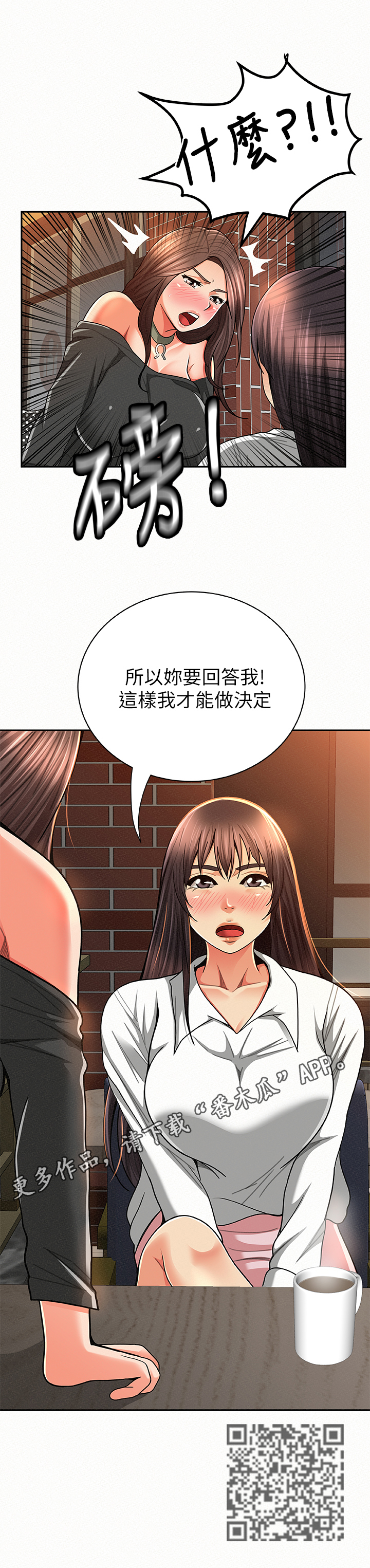 临时家教漫画,第56章：下定决心3图