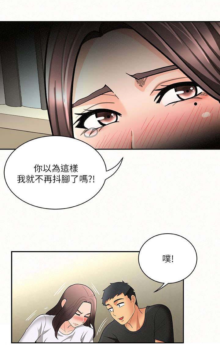 临时家教漫画,第12章：心情5图
