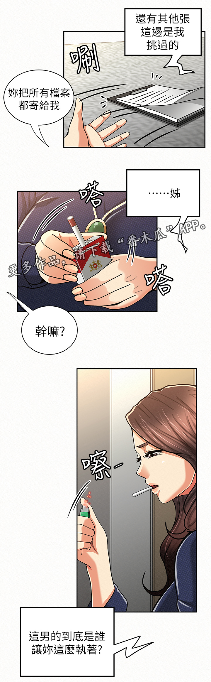 临时家教漫画,第42章：想知道吗4图