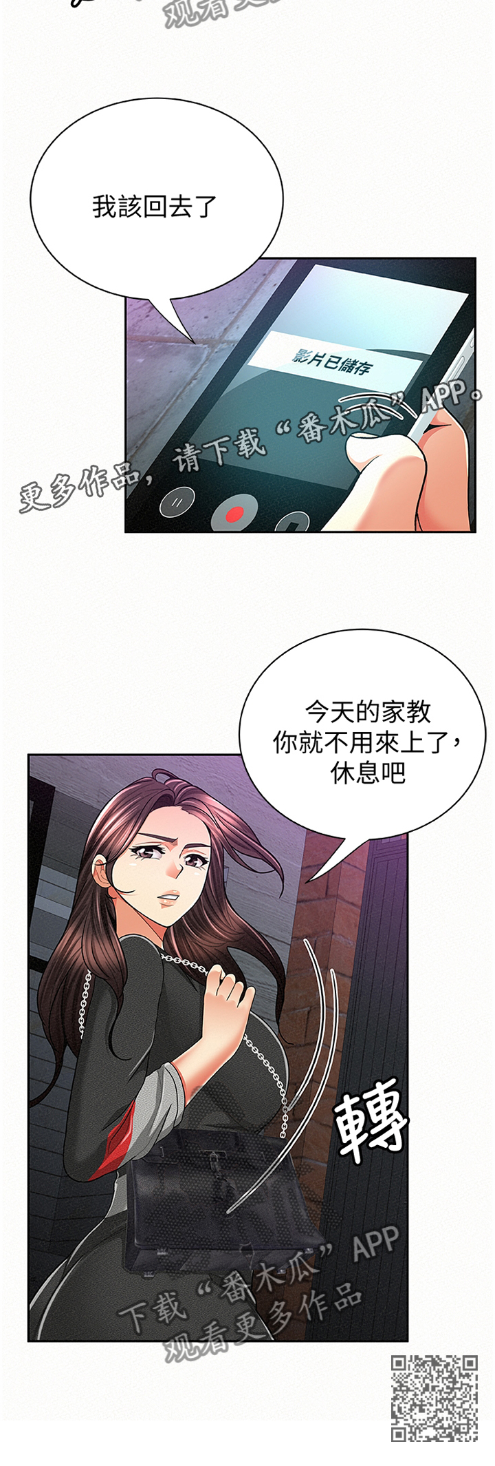 临时家教漫画,第70章：留底2图
