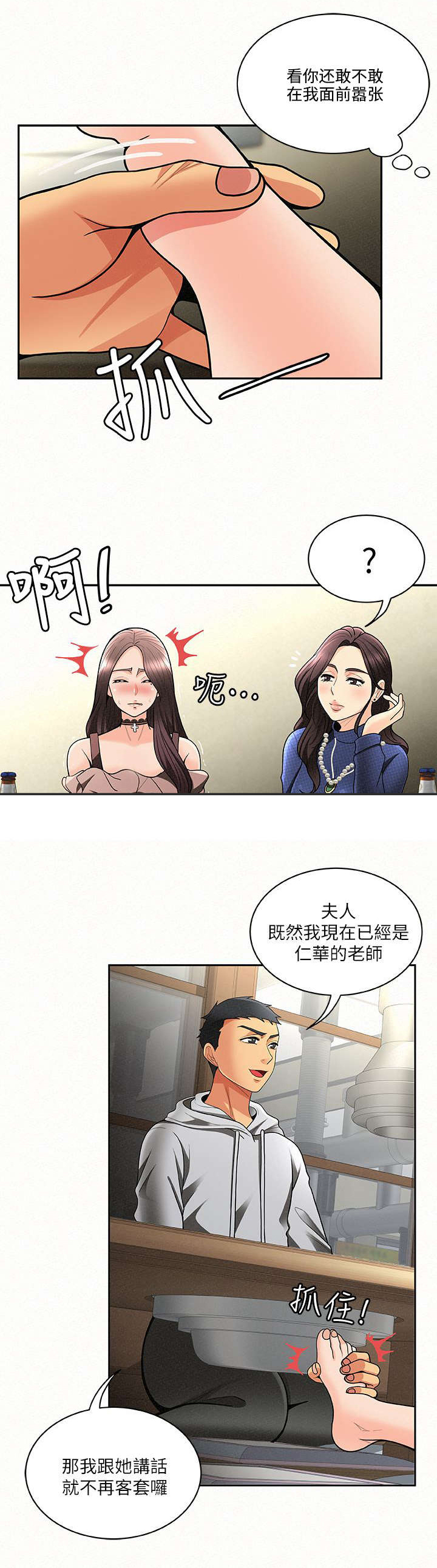 临时家教漫画,第10章：调戏5图