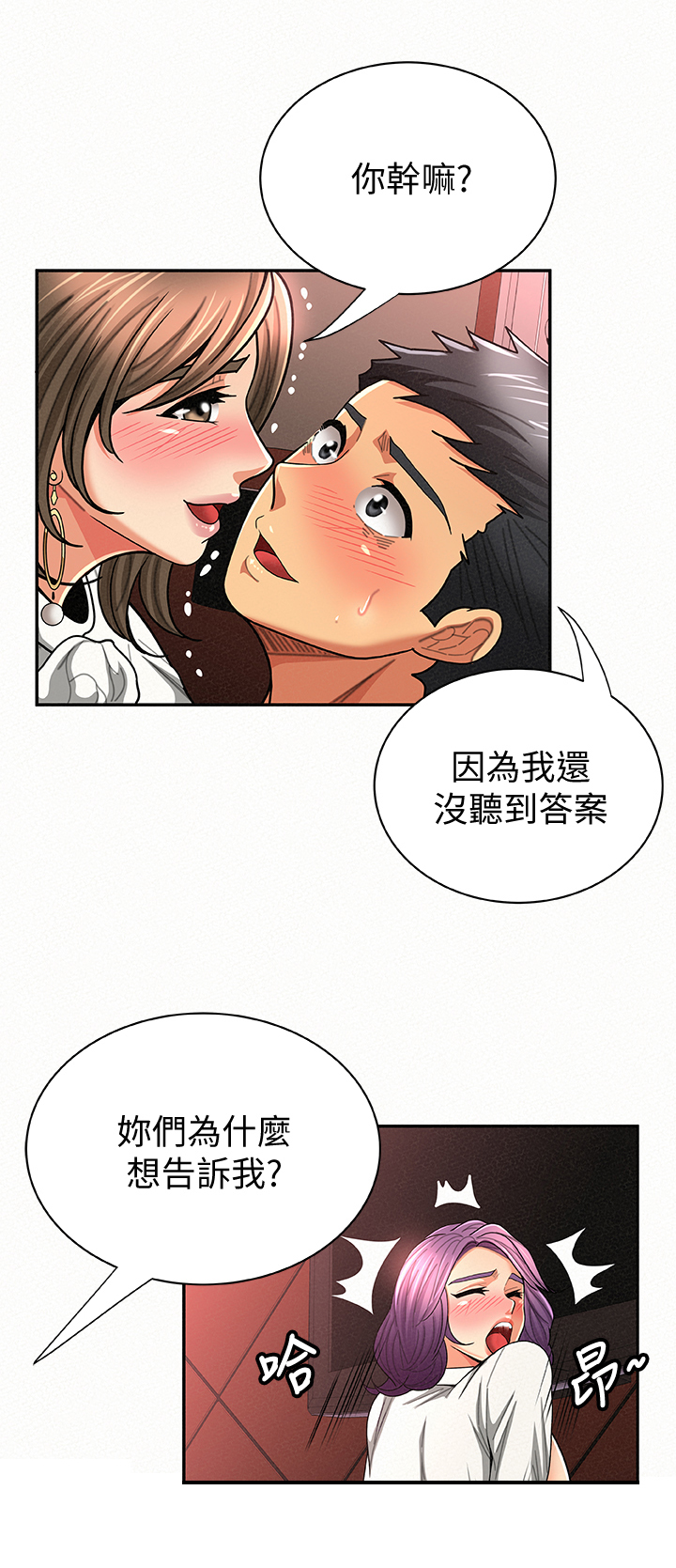 临时家教漫画,第52章：努力3图