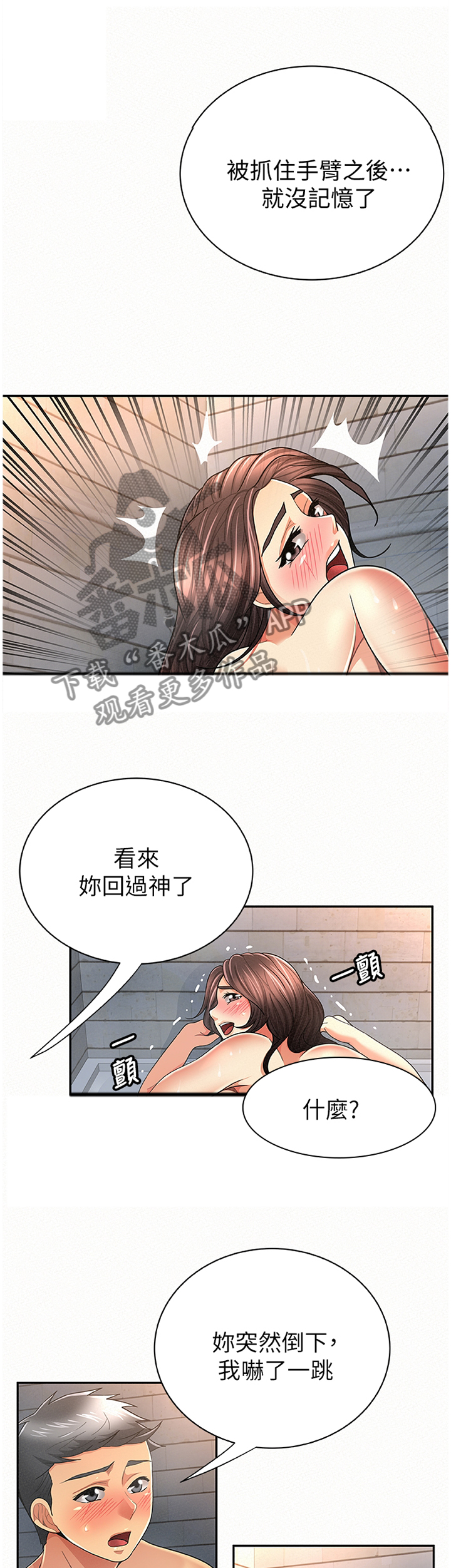 临时家教漫画,第64章：现在就是机会2图