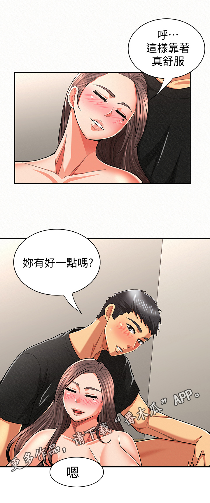 临时家教漫画,第43章：优点1图
