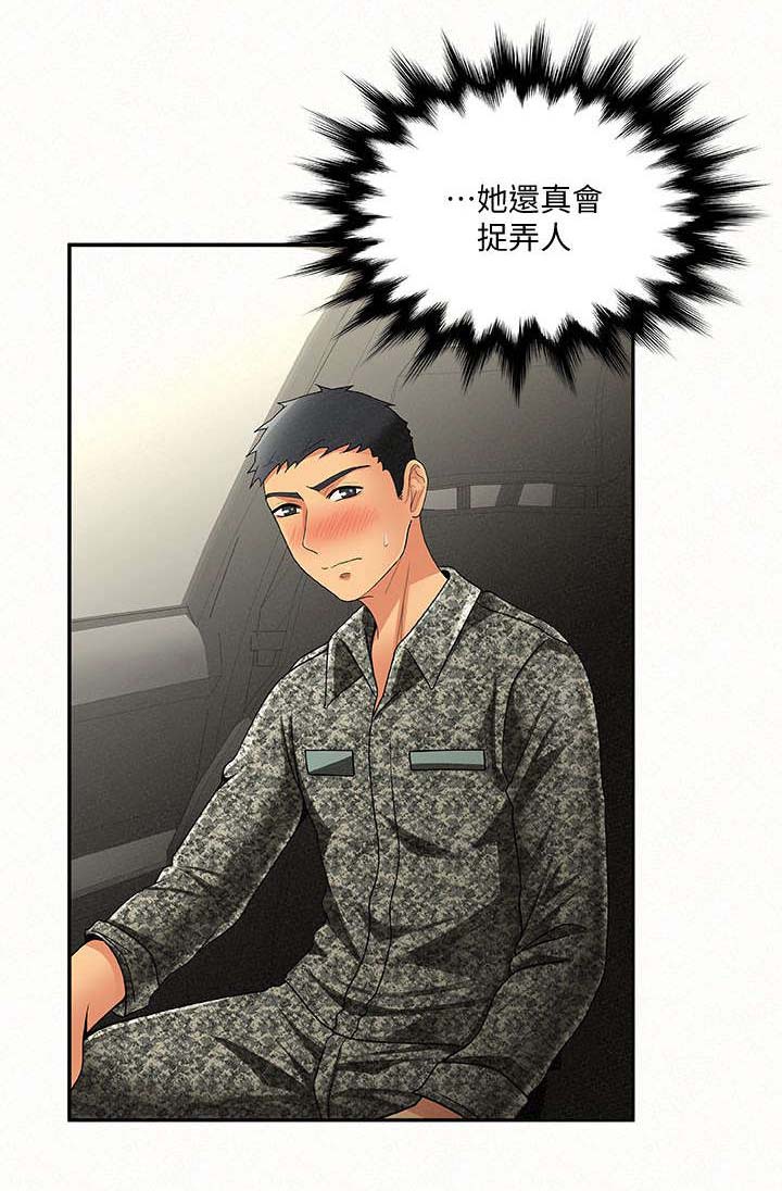 临时家教漫画,第8章：女儿3图