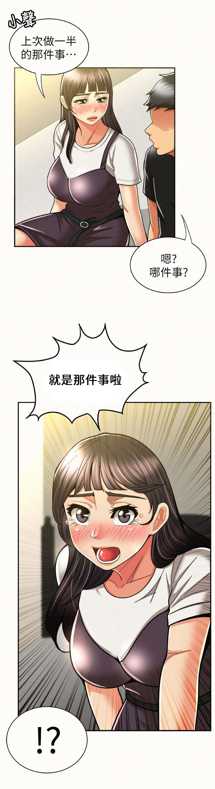 临时家教漫画,第25章：门外4图