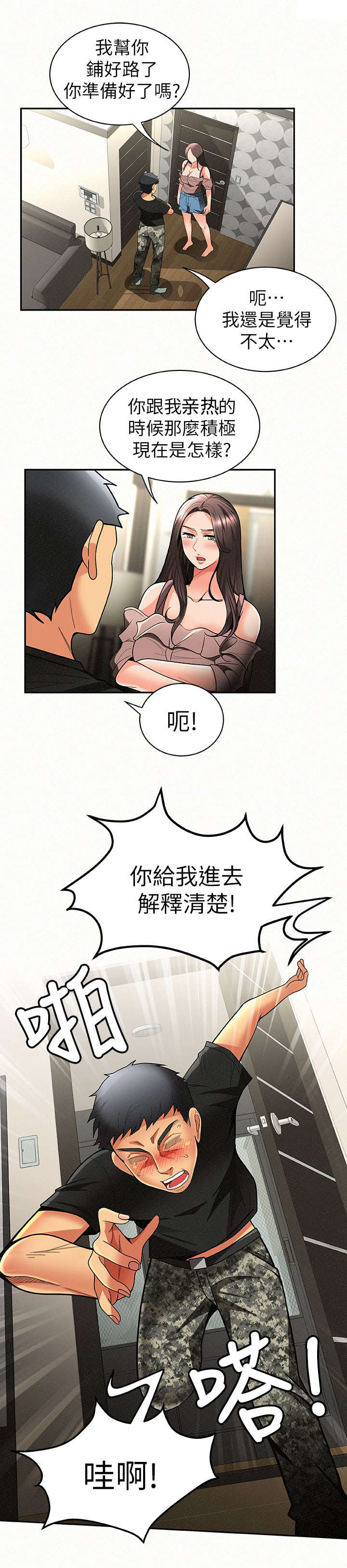 临时家教漫画,第15章：强迫5图