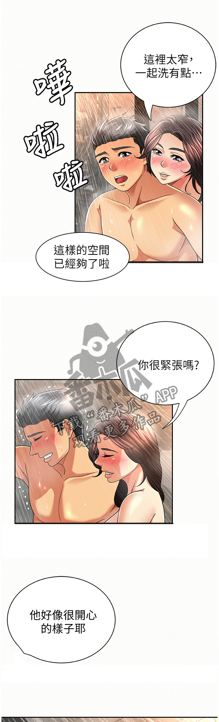 临时家教漫画,第63章：功力5图